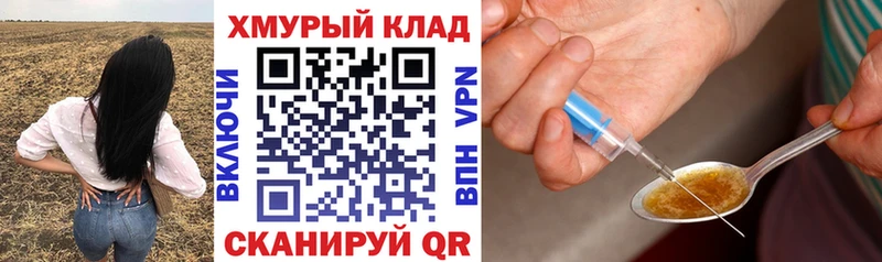 Героин хмурый  где продают   Щёкино 